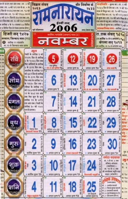 グレゴリオ暦・ビクラム暦・インド国定暦サカ暦などの日付が併記されているインドの2006年のカレンダー　©-The-Trustees-of-the-British-Museum